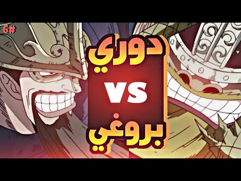 حكاية لوفي الجزء السادس    