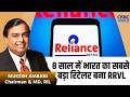 RIL AGM 2026 : 'रिलायंस रिटेल का DEEP-TECH की दुनिया में कदम' | Mukesh Ambani | Reliance Retail