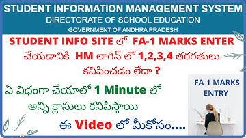HOW TO ENTER 1ST ,2ND ,3RD,4TH CLASS  FA1 MARKS | FA-1 MARKS| CCE MARKS ENTRY |SIVAJI KNOWLEDGE HUB