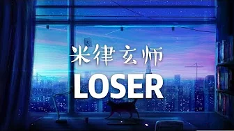 米津玄師 Loser 中日字幕 Mp3 Download 3kbps Ringtone Lyrics