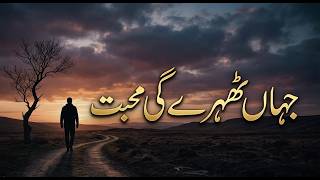 Deep Urdu Poetry Status | Jahan Thehre Gi Mohabbat | #poetrysad  Voice screenshot 1