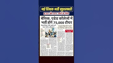 Up Shikshak Bharti Good News | Supertet Latest Update | Teacher Vacancy 2025