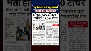 Up Shikshak Bharti Good News Supertet Latest Update Teacher Vacancy 2025