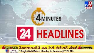 4 Minutes 24 Headlines | 7AM | 10 April 2022 - TV9