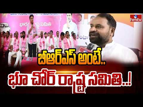 బీఆర్ఎస్ అంటే.. భూ చోర్ రాష్ట్ర సమితి | F 2 F With Addanki Dayakar | hmtv - HMTVNEWS