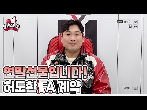 기분이 부기온앤온🐢 허도환 LG 입성! [트윈스REC]