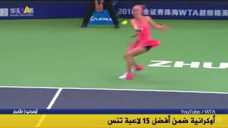 سفيتولينا   أوكرانية تدخل قائمة أفضل 15 لاعبة تنس حول العالم screenshot 5