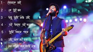 Best Of Arijit singh Bengali songs | Hit  songs//Best heart touching song #arijitsingh