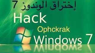 إختراق كلمات مرور الوندوز مهما بلغ تعقيدها في 3 دقائق screenshot 5