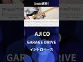 【note資料】 AJICO「GARAGE DRIVE」| イントロベースTAB