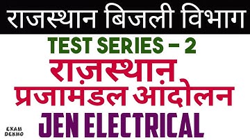 Rvunl Je Electrical Mock Test | Rvunl Je Electrical Test Series-2 | rvunl je electrical test series2