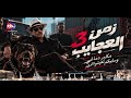 مهرجان يا زمن العجايب    مكبر دماغي وسايبكم تعيشوا الدور  الاغنية اللى كل الناس بتدور عليها حالتي