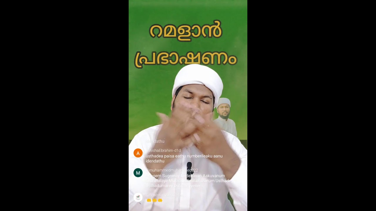 റമളാൻ 10 പ്രഭാഷണവും ദുആ മജ്ലിസും .  ബീവി ഖദീജ വനിതാ രത്നം