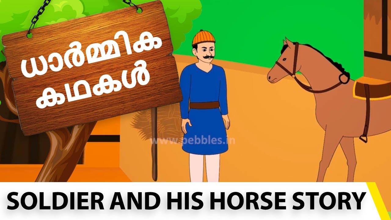 Soldier and his Horse Story in malayalam Moral Stories in malayalam