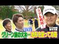 【武井ゴルフ】※ウルトラリカバリー ※おさらい第２弾　≪グリーン前に大木！≫賞金王キャディーが“驚きのマネジメント”を提案•••どうする？【武井壮】【鈴木伸之】【島中大輔】【佐藤賢和】(#10)