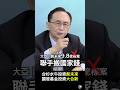 【綠色權貴】9.8億弊案｜吳子嘉揭露大亞與創未來聯手搬國家的錢   #中聯 #大亞 #賴清德 #創未來 #吳子嘉
