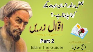 Best Quotes Aqwaal E Zareen Part 2 Gulistan E Saadi Islam The Guider