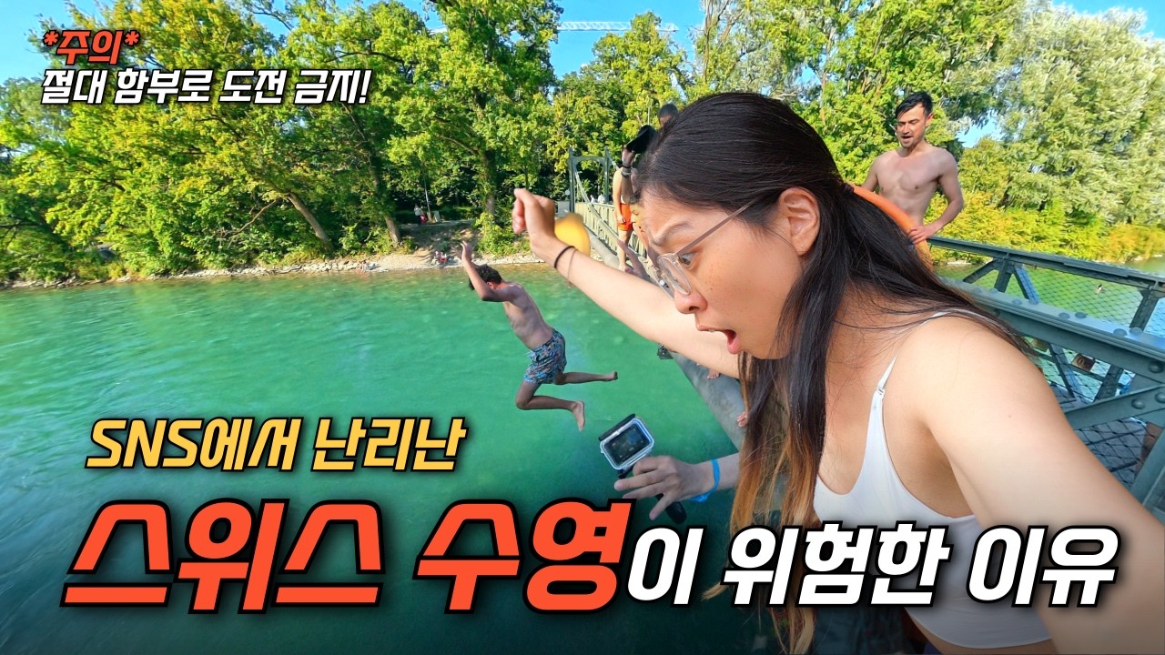 수영해서 출퇴근한다는 스위스 사람들 실제 근황