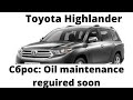 Сброс: Oil maintenance required soon Toyota Highlander 2008-2015