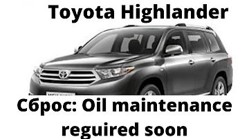 Сброс: Oil maintenance required soon Toyota Highlander 2008-2015