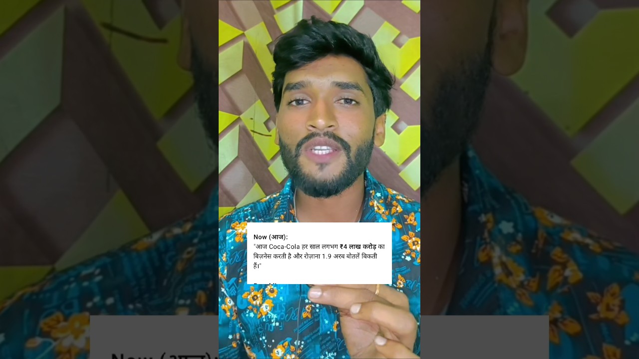 🌍 "Coca-Cola सिर्फ एक Cold Drink नहीं, ये है Global Emotion!" ? 