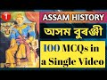 Assam history quick revision series  100 top mcqs  part 1 assam exams 2021