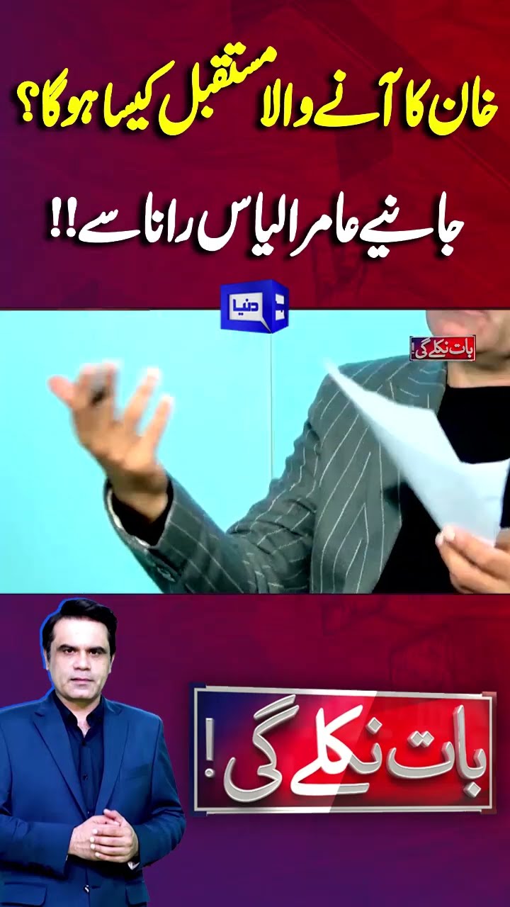 What is The Future Of Imran Khan | Imran Khan | Baat Niklay Gi With Fahad Shahbaz #shorts