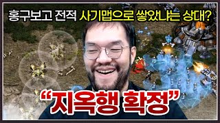 홍구보고 전적 사기맵으로 쌓았냐며 X밥 취급하는 상대 ... 바로 지옥행 티켓을 끊어줬는데? ㅋㅋㅋㅋㅋ