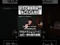 就活の書類面接で落とされる理由#サカナクション #山口一郎