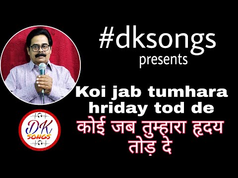 Koi Jab Tumhara Hriday Tod De Ft.dksongs | Manoj Kumar | Mukesh | Poorab Aur Pachhim
