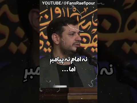 مقام حضرت زهرا سلام الله علیها استاد رائفی پور رائفی پور 