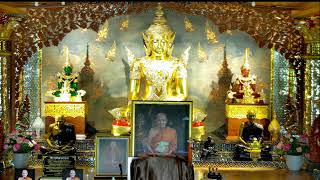 วันที่ 20 สิงหาคม พ.ศ. 2569 สวดมนต์รอบ 06.00-07.00 น.