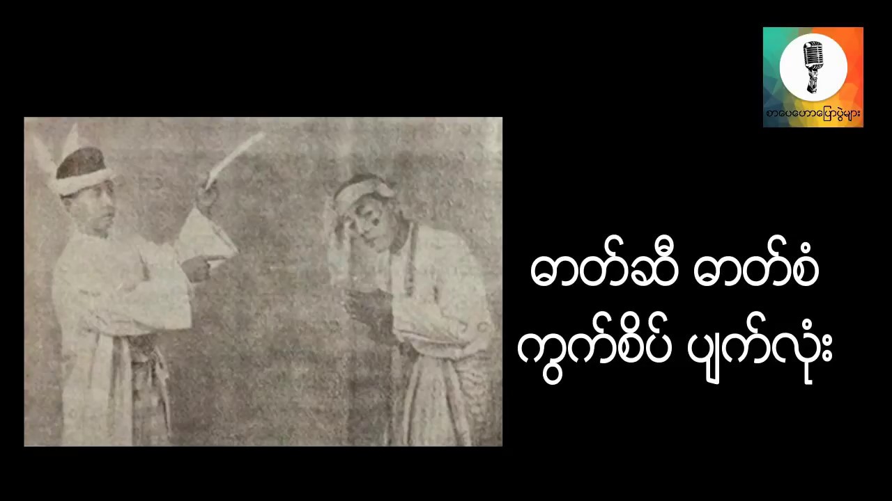 ဓာတ္ဆီ ဓာတ္စံ ဟာသ ကြက္စိပ္