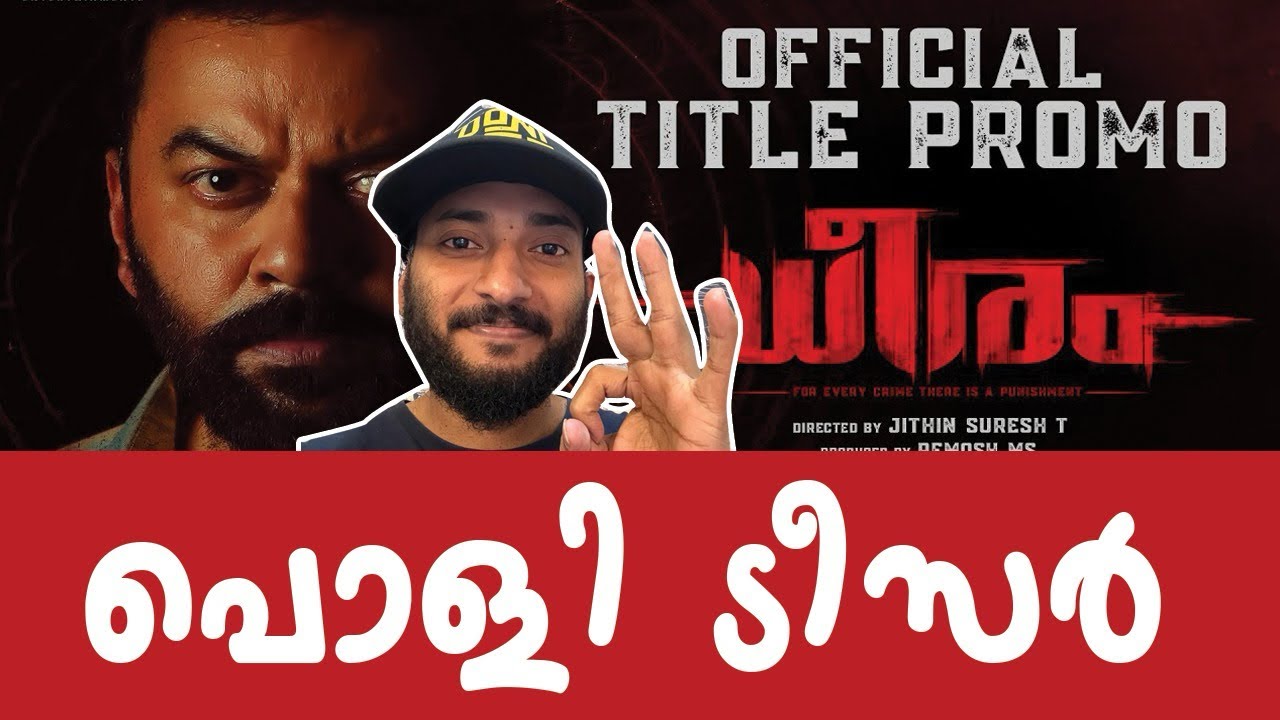 Dheeram Official Teaser Reaction | Indrajith Sukumaran | Jithin Suresh T | Divya Pillai