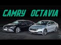 Skoda Octavia или Toyota Camry? Сравнительный тест. Технологии против надежности и престижа