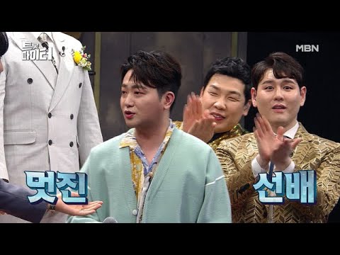 [선공개] 쌍둥이 가수 &amp;#39;윙크&amp;#39;, 박현빈에게 용돈 XXXX만원 받은 사연?! MBN 210224 방송