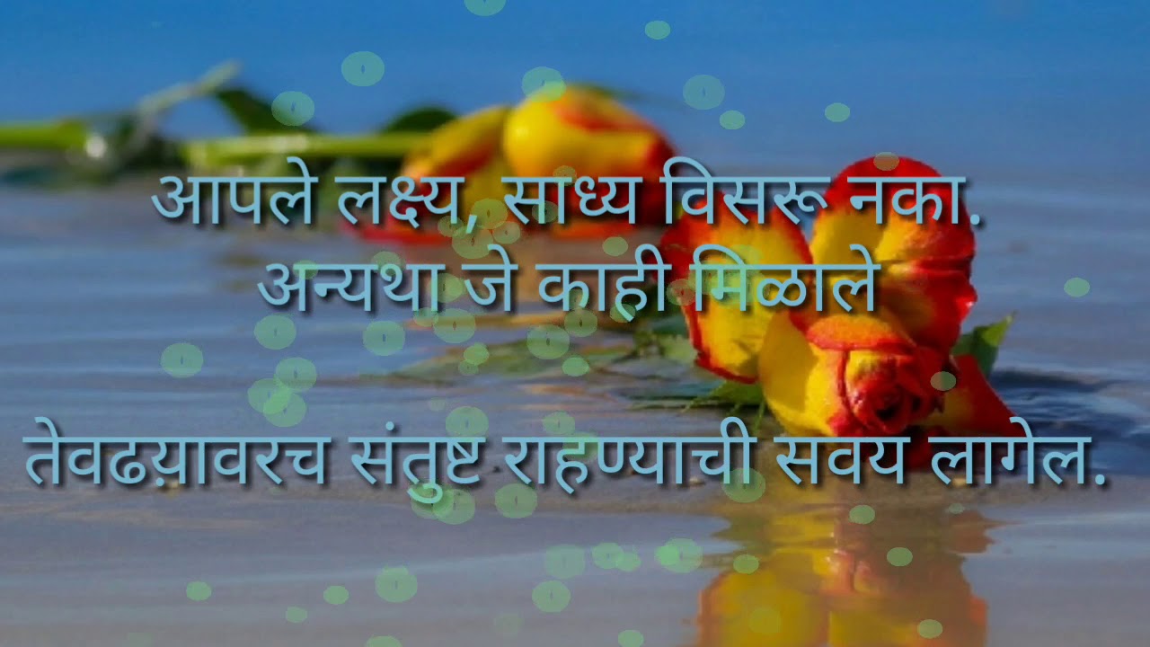 Marathi Suvichar Status Video Youtube