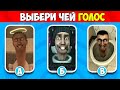 ВЫБЕРИ ЗВУК МОНСТРА - СКИБИДИ ТУАЛЕТЫ В МАЙНКРАФТ ! SKIBIDI DOP DOP TOILETS MINECRAFT #11