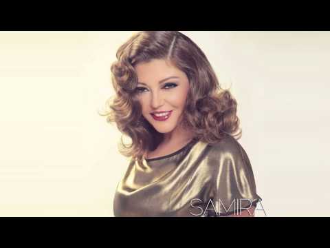 سميرة سعيد بحس بأمان