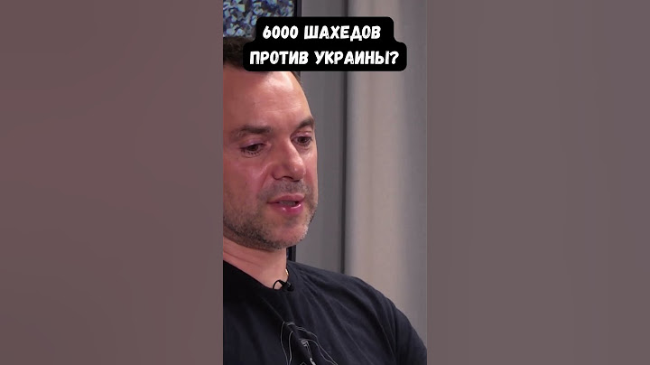 Арестович спрогнозировал, сможет ли Россия забросать Украину "шахедами" и ракетами зимой