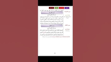 سورة التكاثر برواية هشام عن ابن عامر تلاوة الشيخ القارىء شاكر العصيمي من مصحف علي بن عبدالمنعم .