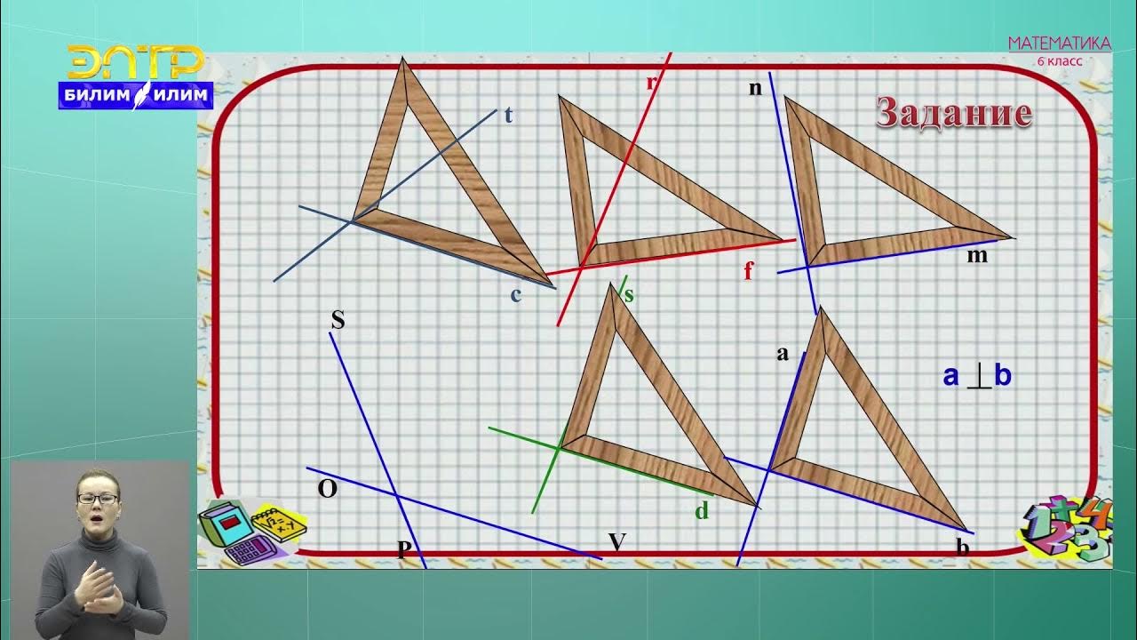 Контрольная 6 класс математика перпендикулярные прямые. Построение параллельных и перпендикулярных прямых 6 класс. Задания на параллельные и перпендикулярные прямые 4 класс. Uroki Matematika s nulya foto.