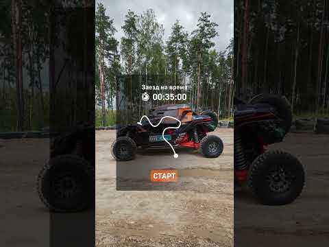 Видео: Поздравляем! Тебе доступна новая машина - Can Am Maverick X3. И первое испытание - заезд на время 