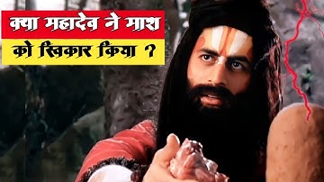 क्यों महादेव ने मांस को स्वीकार किया? | Why did Mahadev accept meat | Shiv Katha #Devonkedevmahadev