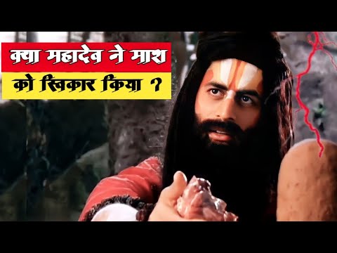 क्यों महादेव ने मांस को स्वीकार किया? | Why did Mahadev accept meat | Shiv Katha #Devonkedevmahadev