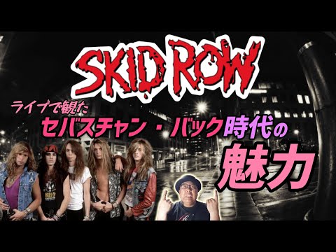 セバスチャン・バック、スキッドロウ　CD3セット セバスチャン・バック、スキッドロウ CD3セット Rock Single