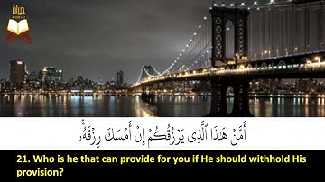 067: Surah Al-Mulk | Sheikh: Fares Abbad | سورة الملك | القارئ الشيخ: فارس عباد