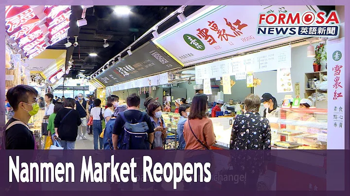 Taipei’s Nanmen Market reopens at original site after 4-year renovation｜Taiwan News - DayDayNews