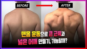벌크업을 위한 맨몸운동 루틴 10