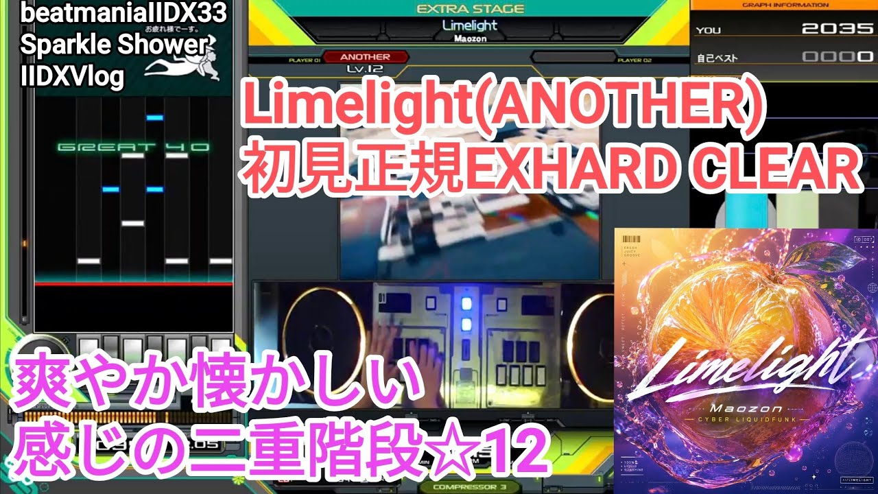 sylmeria 配布　二曲入り 爽やかな懐かしい感じの☆12/Limelight(ANOTHER)初見正規EXHARD CLEAR
